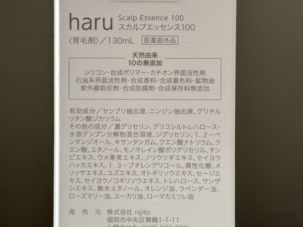 haruの有効成分