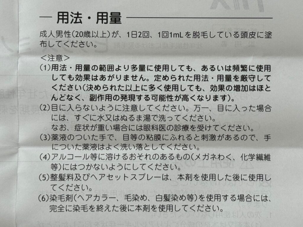 ヒックスの容量・用法