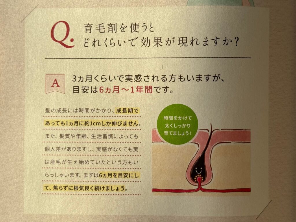 育毛剤の効果が出るまでの期間