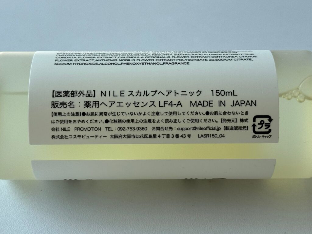 NILE育毛剤女性用スカルプヘアローション