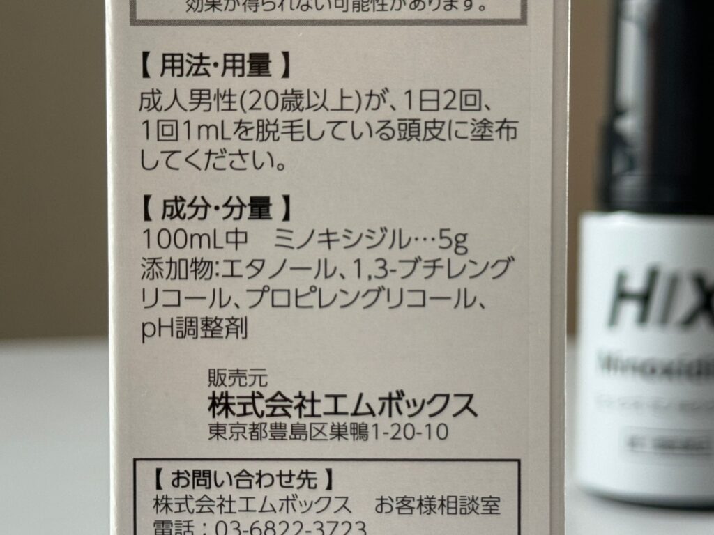 ヒックスはミノキシジルが5%配合されている