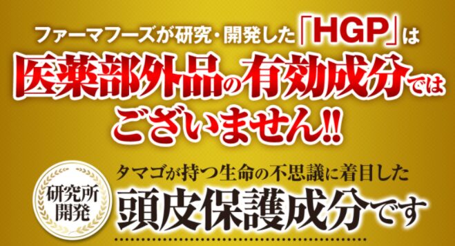 ニューモのHGPについて