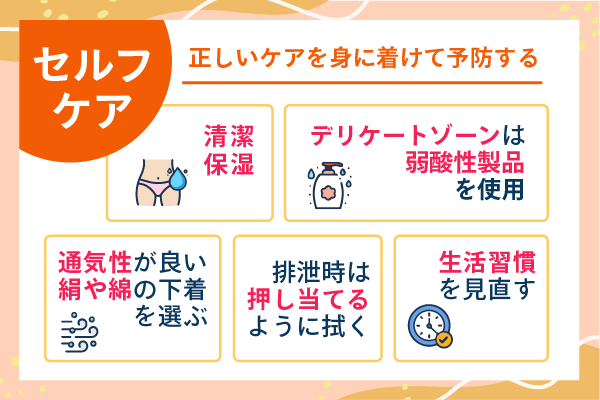 正しいケアを身に着けて予防する