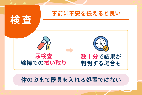 事前に不安を伝えると良い