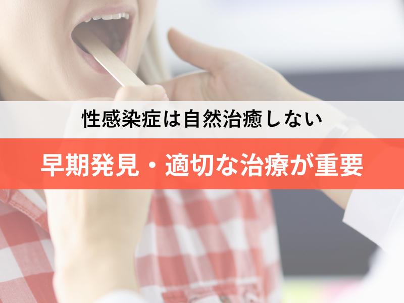 早期発見・適切な治療が重要