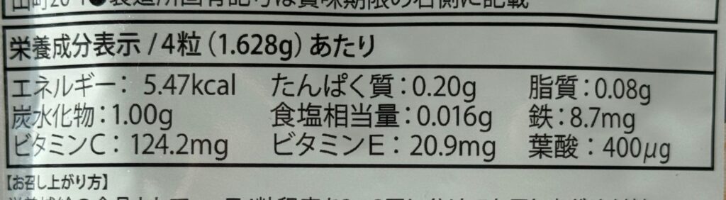 マカナの栄養成分表示