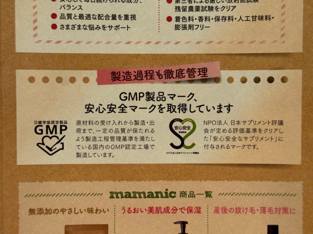 ママニック葉酸サプリはGMP認定工場で製造されている